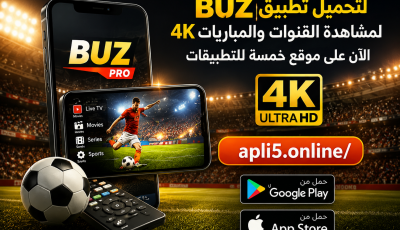 تحميل تطبيق Buz PRO لمشاهدة القنوات والمباريات 4K